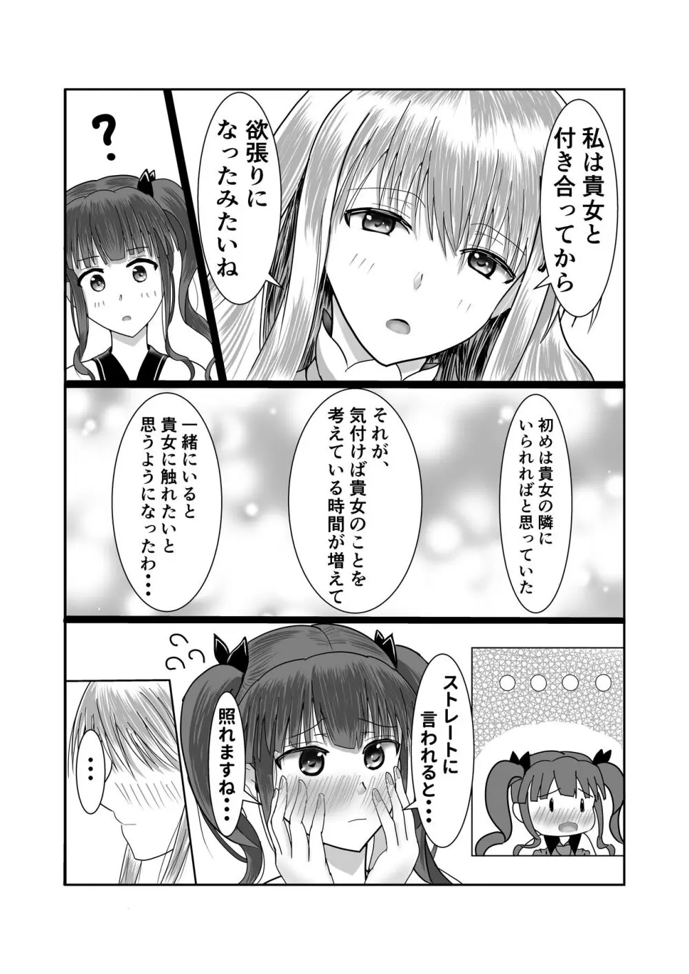 【ガールズバンドのボーカルとドラマーがいちゃいちゃする本（砂糖と塩）】（Digital） - page5