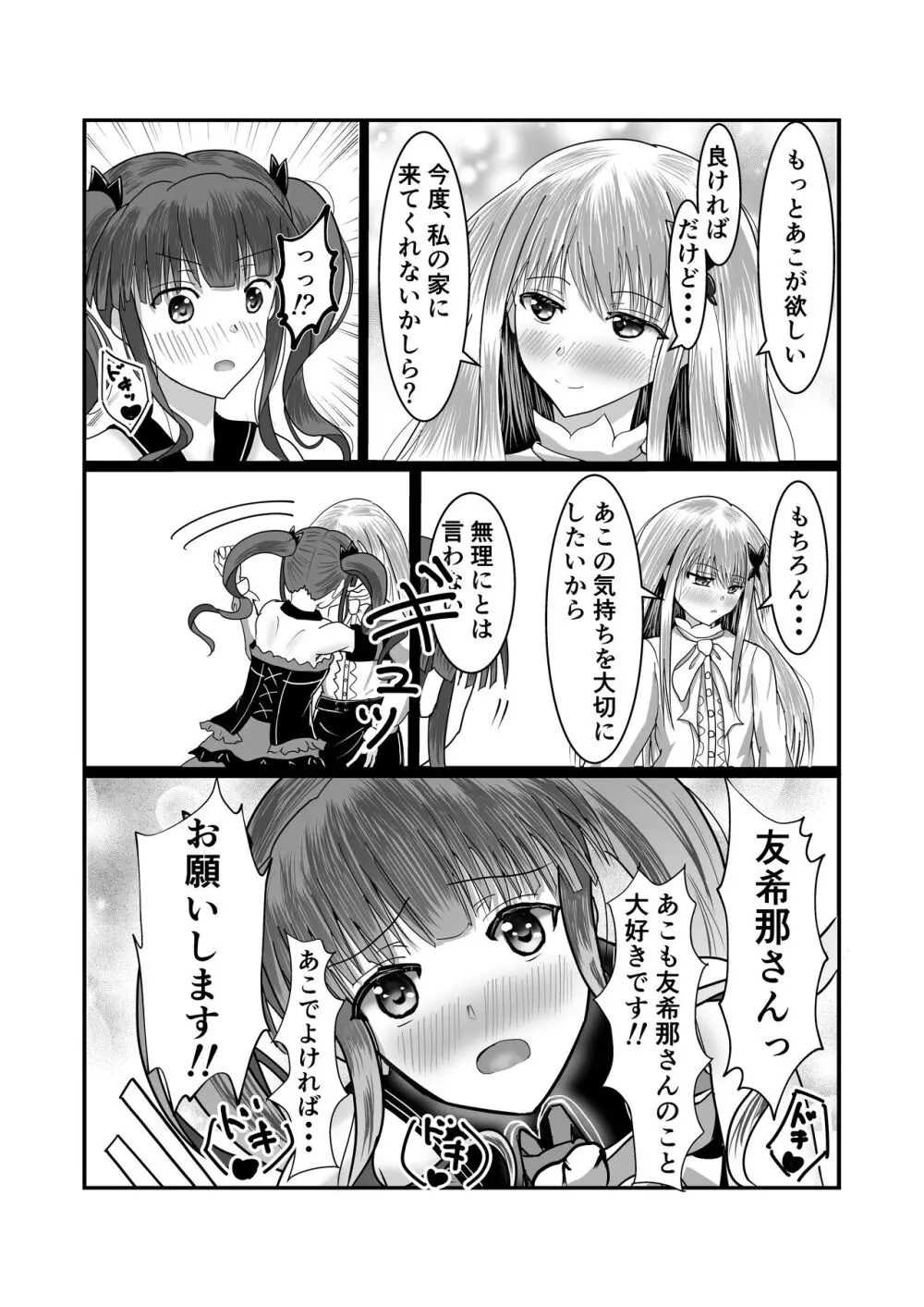 【ガールズバンドのボーカルとドラマーがいちゃいちゃする本（砂糖と塩）】（Digital） - page6