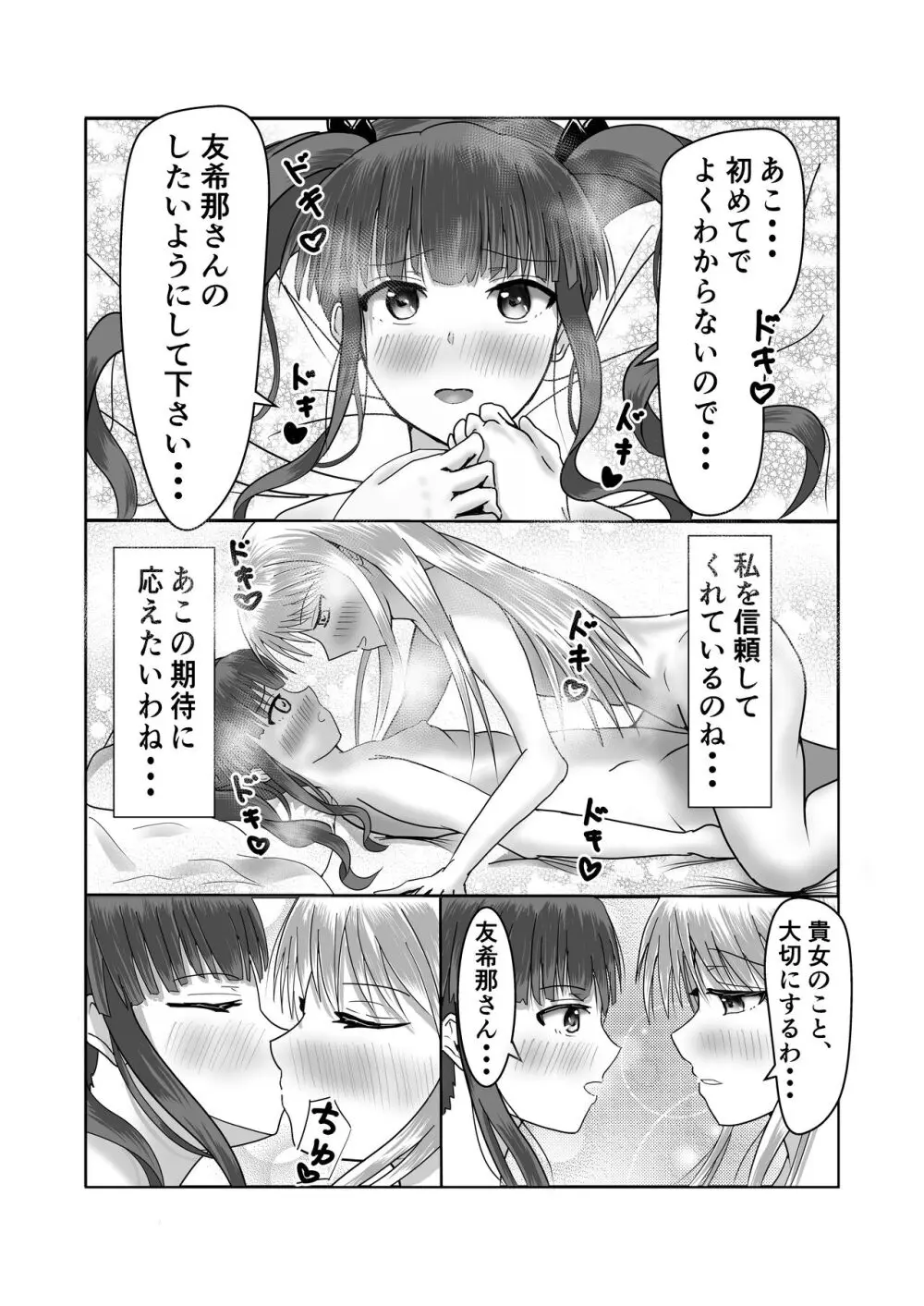 【ガールズバンドのボーカルとドラマーがいちゃいちゃする本（砂糖と塩）】（Digital） - page8