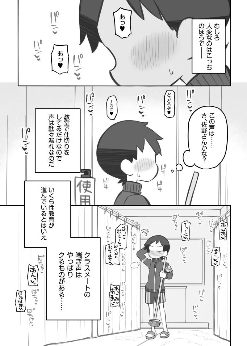 文化祭ソープランド外伝「清掃班の藤田君」 - page2