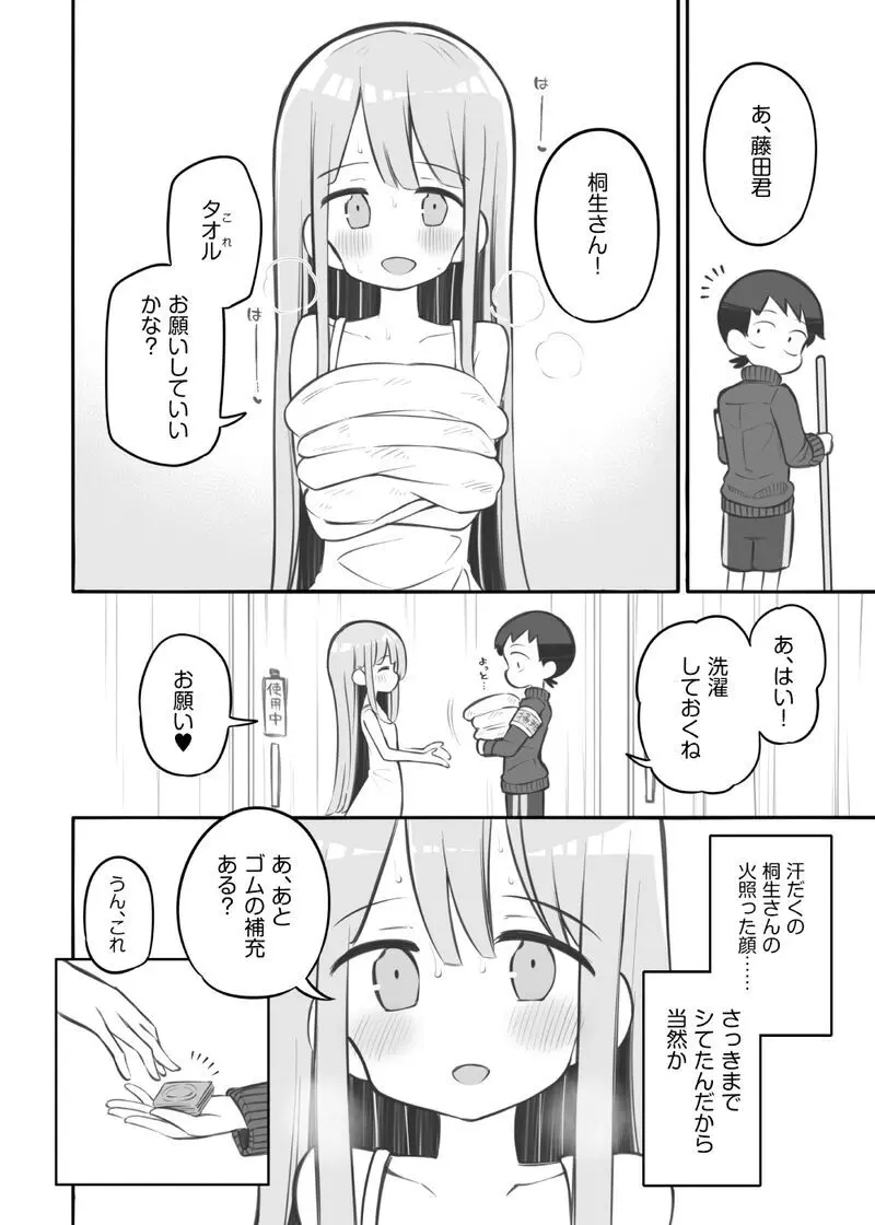 文化祭ソープランド外伝「清掃班の藤田君」 - page3