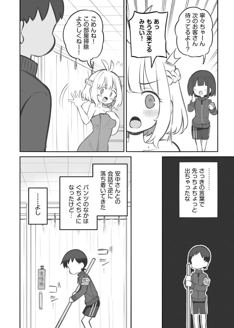 文化祭ソープランド外伝「清掃班の藤田君」 - page7