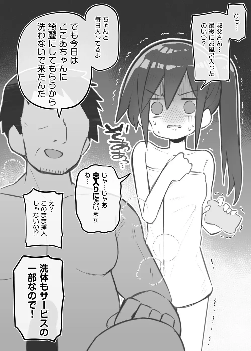 文化祭ソープランド中等部～石渡心愛～② - page3