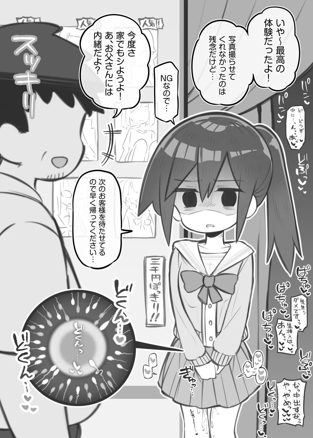 文化祭ソープランド中等部～石渡心愛～② - page8