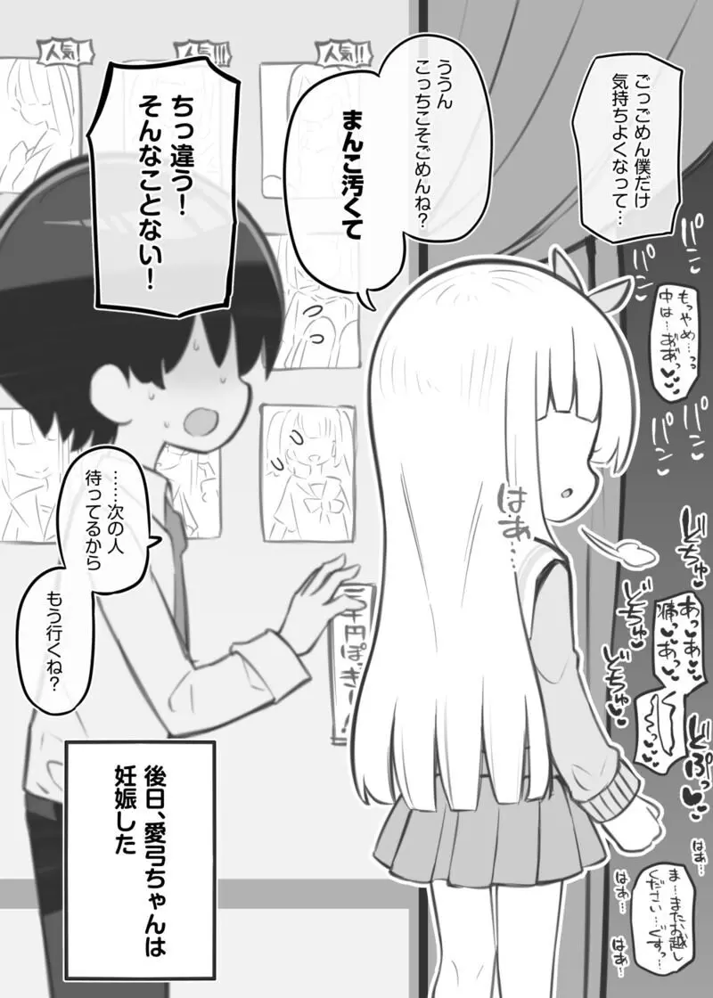 文化祭ソープランド中等部～天野愛弓～ - page8