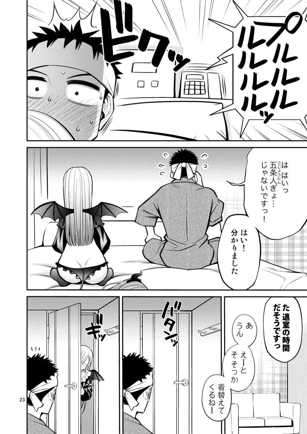 その着せ替え人形はHをする6 - page23