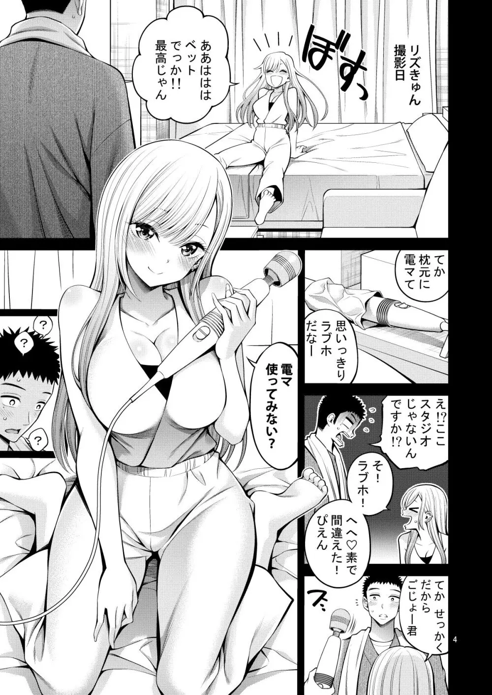 その着せ替え人形はHをする6 - page4