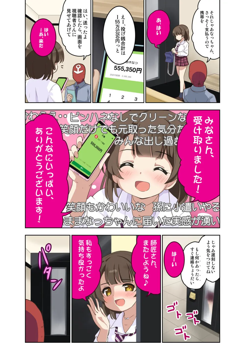 駅の例のワークスペースでJKが生配信させてくれました - page15