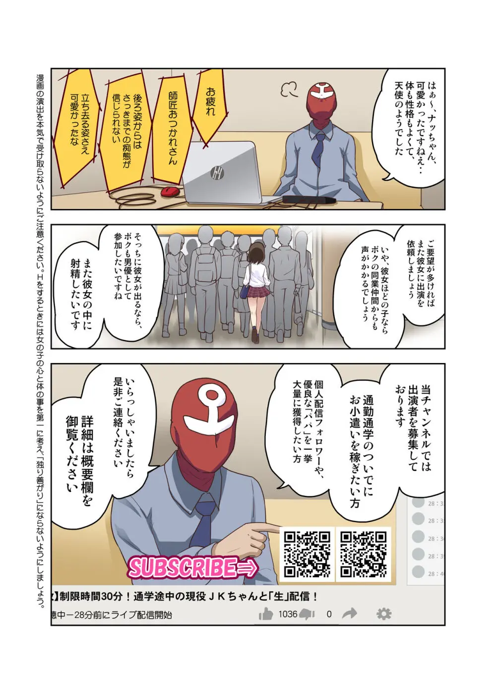 駅の例のワークスペースでJKが生配信させてくれました - page16