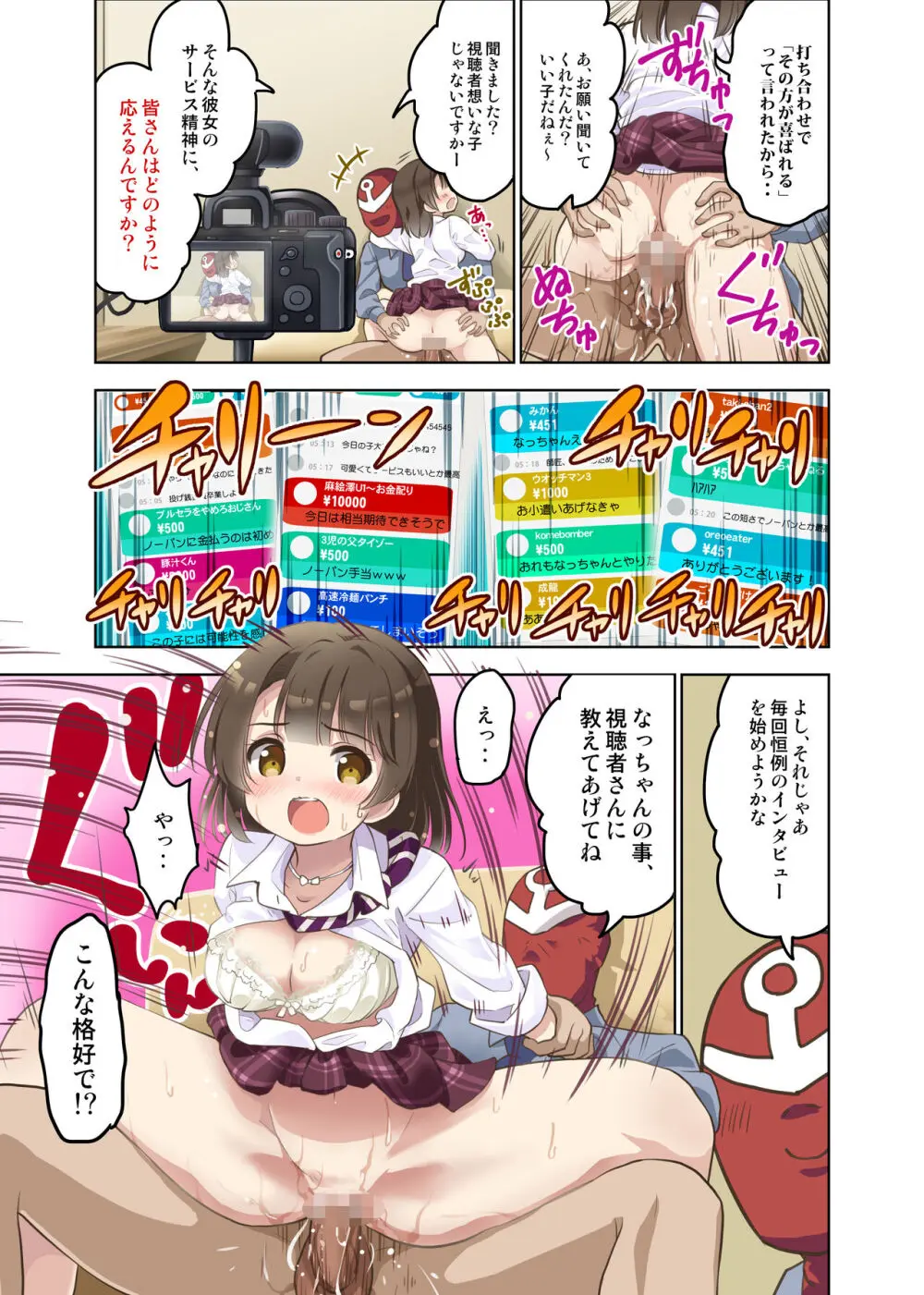 駅の例のワークスペースでJKが生配信させてくれました - page5