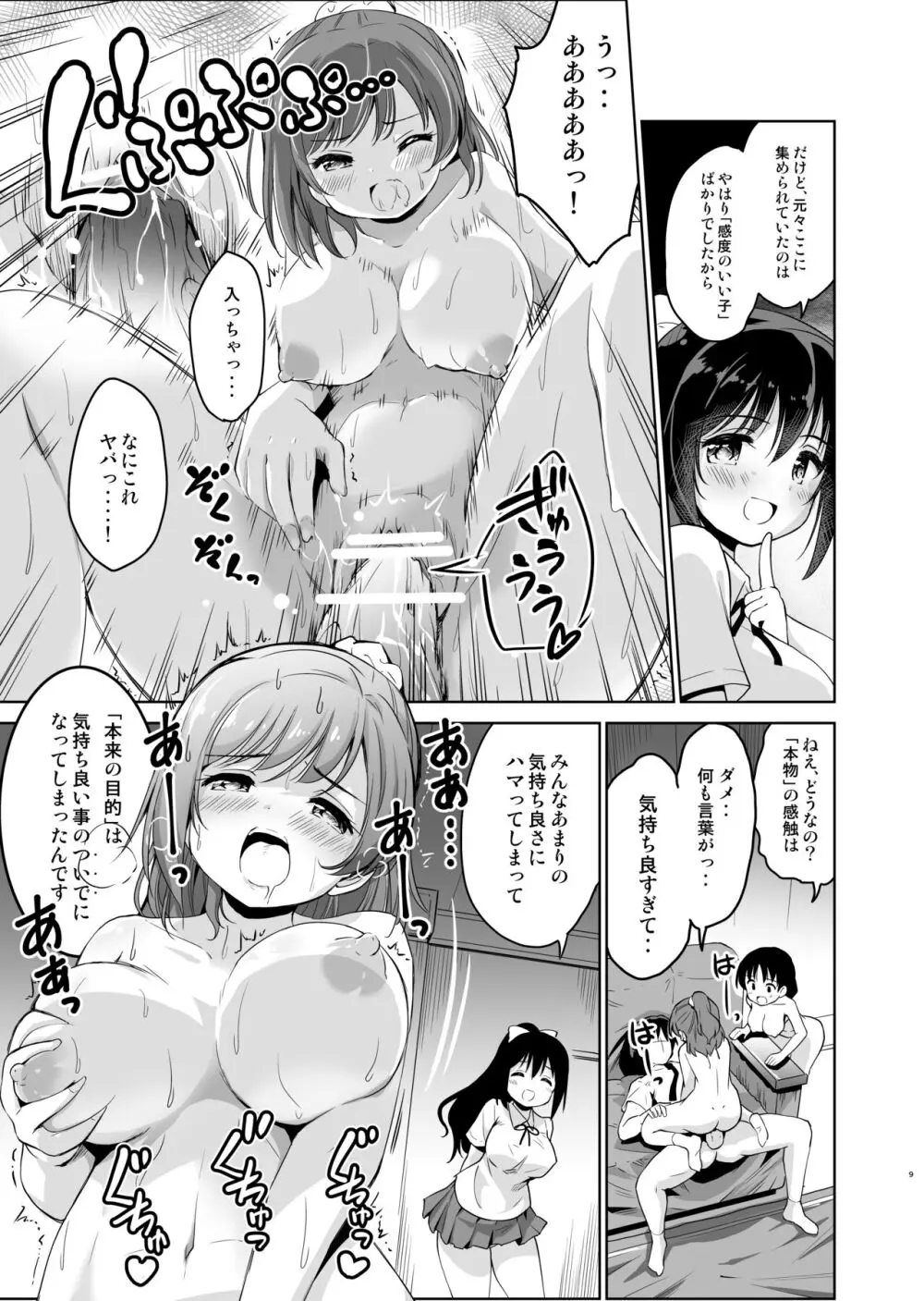 配達先の女子寮では発情期の女の子が待ち構えてました - page10