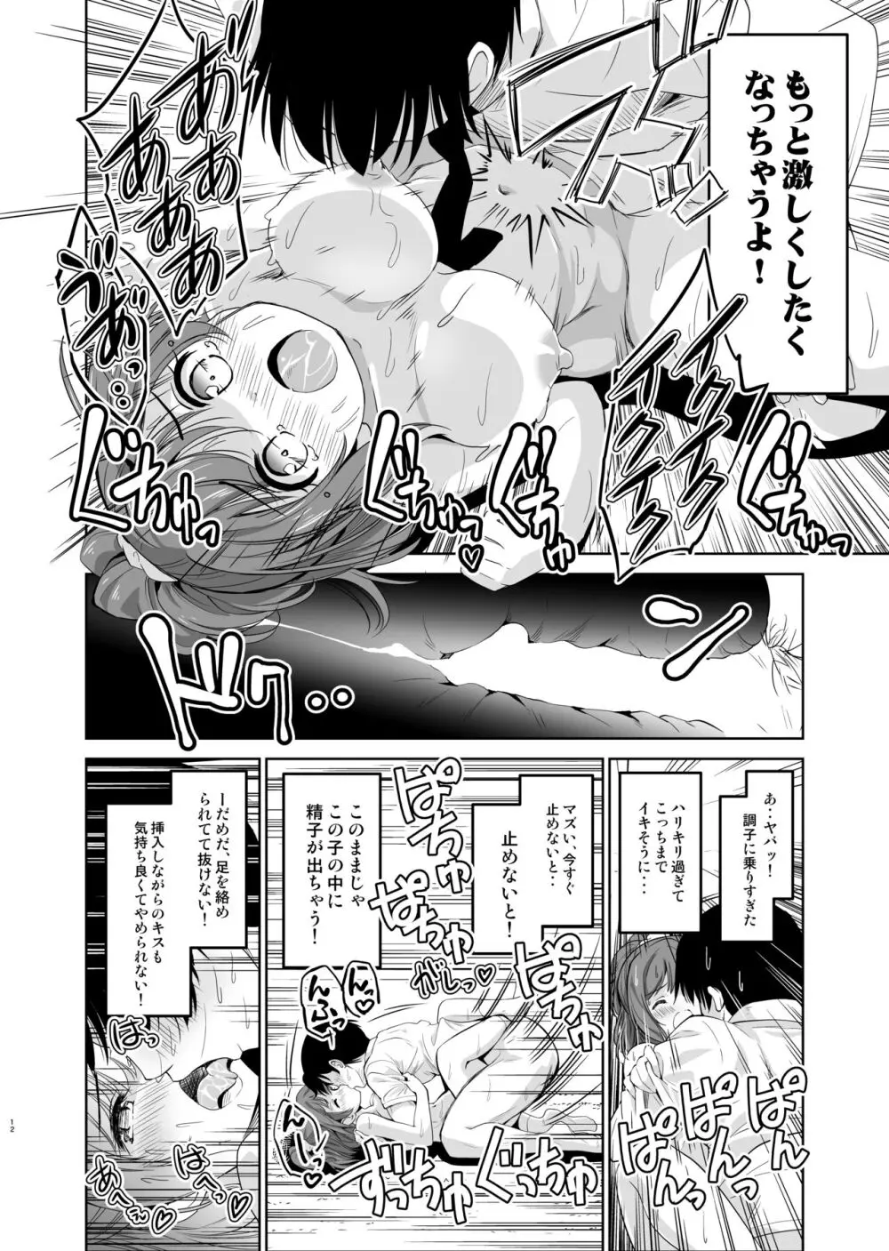 配達先の女子寮では発情期の女の子が待ち構えてました - page13