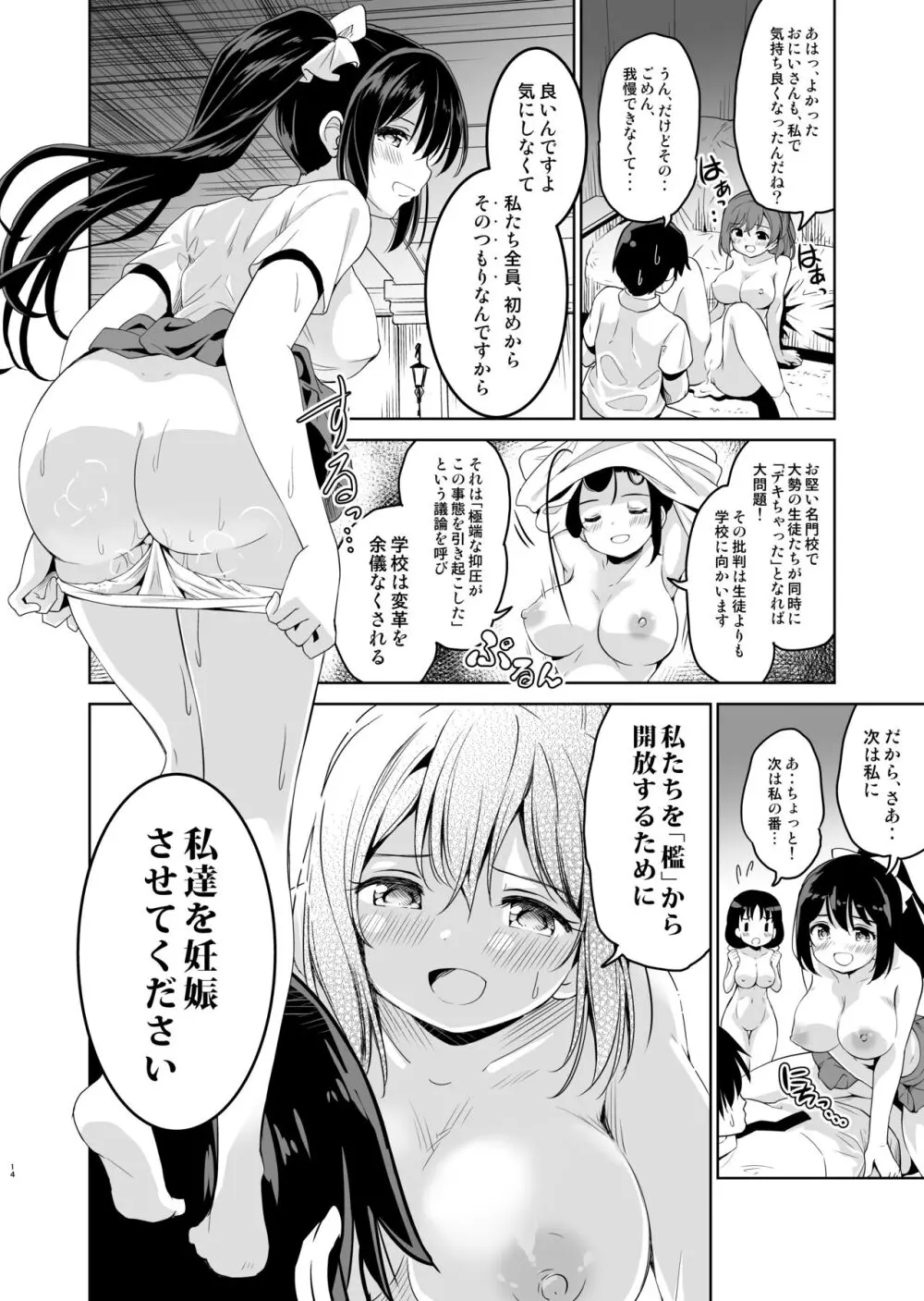 配達先の女子寮では発情期の女の子が待ち構えてました - page15