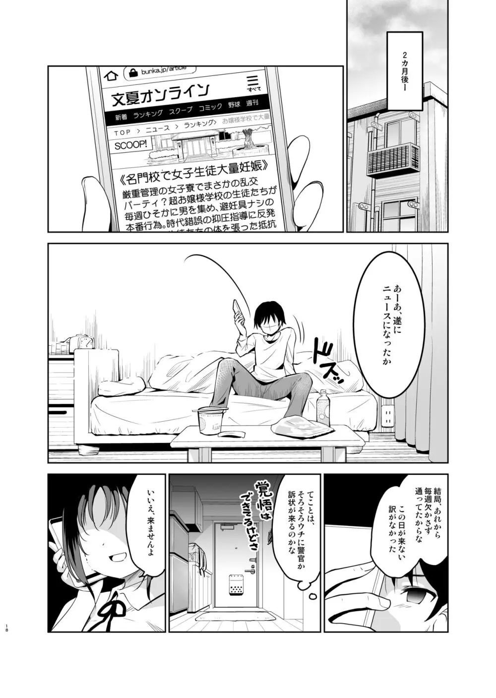 配達先の女子寮では発情期の女の子が待ち構えてました - page19