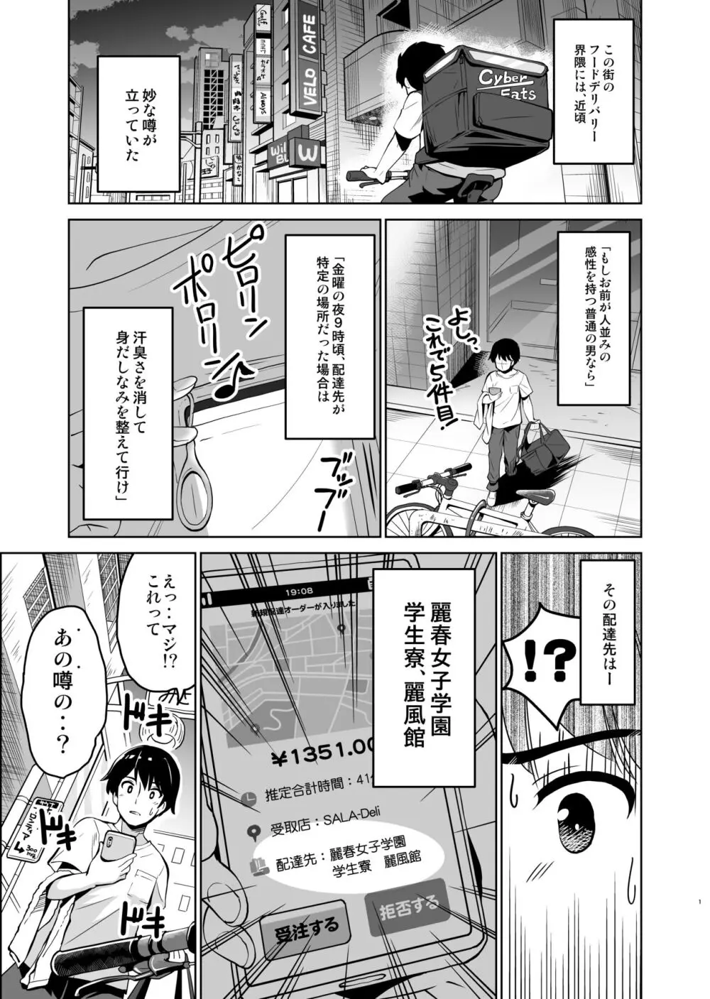 配達先の女子寮では発情期の女の子が待ち構えてました - page2