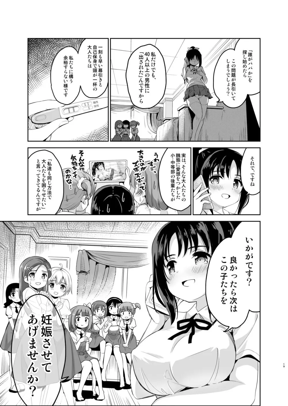 配達先の女子寮では発情期の女の子が待ち構えてました - page20