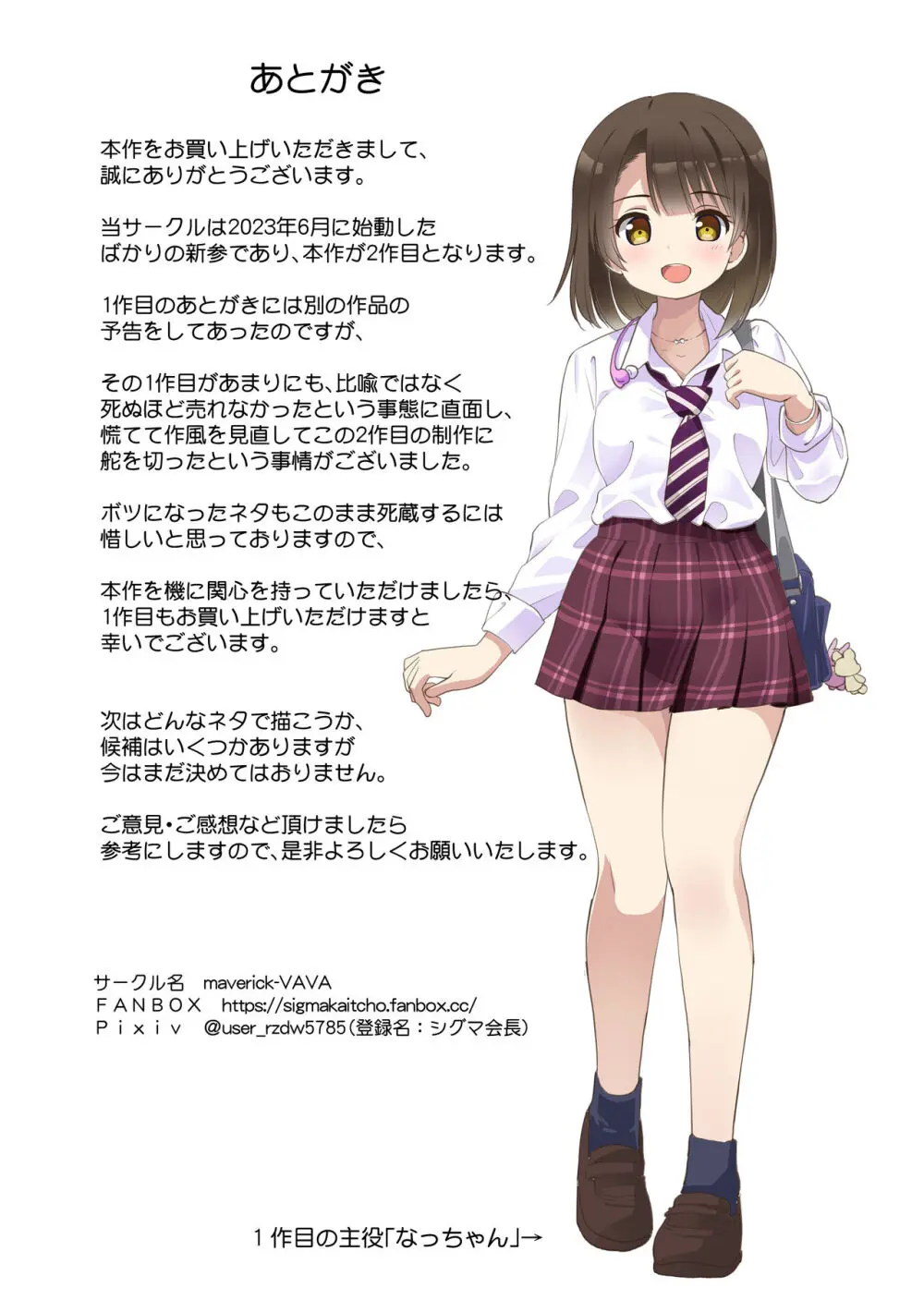 配達先の女子寮では発情期の女の子が待ち構えてました - page21