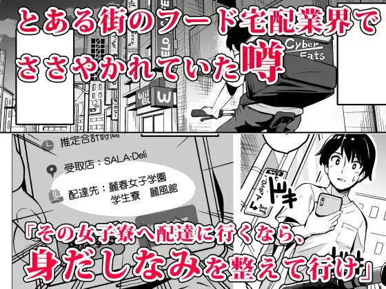 配達先の女子寮では発情期の女の子が待ち構えてました - page22