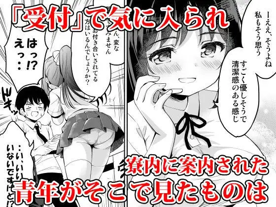 配達先の女子寮では発情期の女の子が待ち構えてました - page23