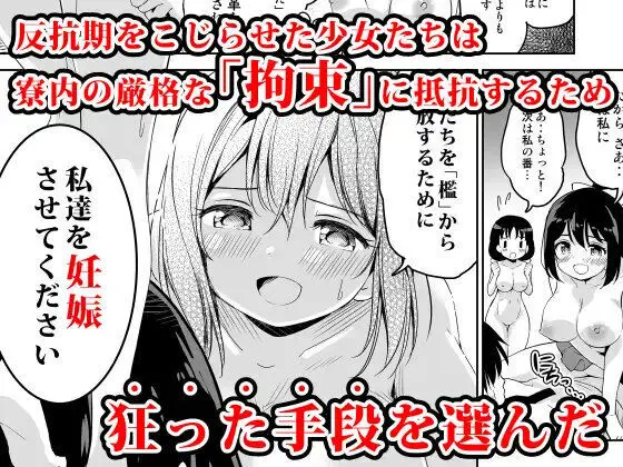 配達先の女子寮では発情期の女の子が待ち構えてました - page25