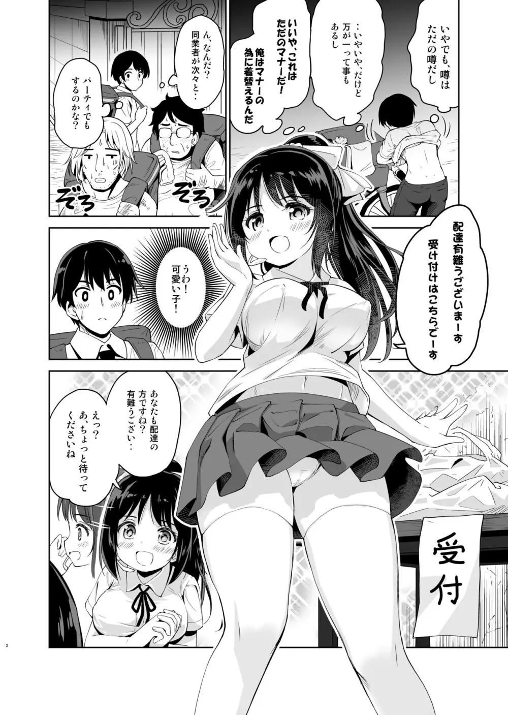 配達先の女子寮では発情期の女の子が待ち構えてました - page3