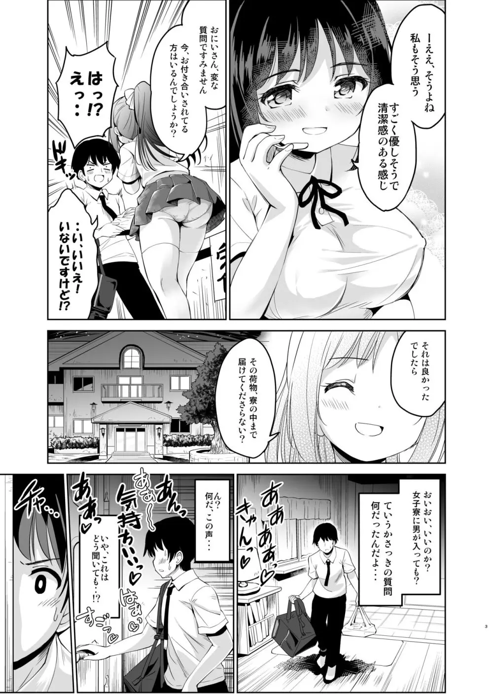 配達先の女子寮では発情期の女の子が待ち構えてました - page4