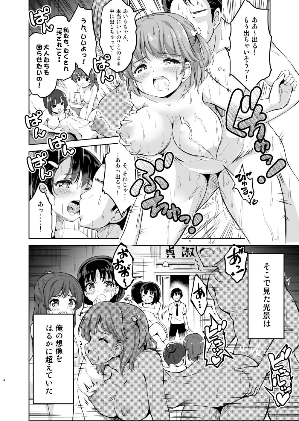 配達先の女子寮では発情期の女の子が待ち構えてました - page5