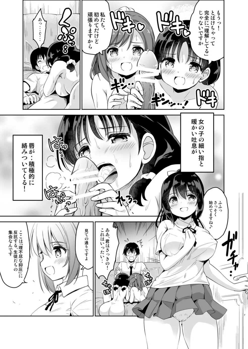 配達先の女子寮では発情期の女の子が待ち構えてました - page8