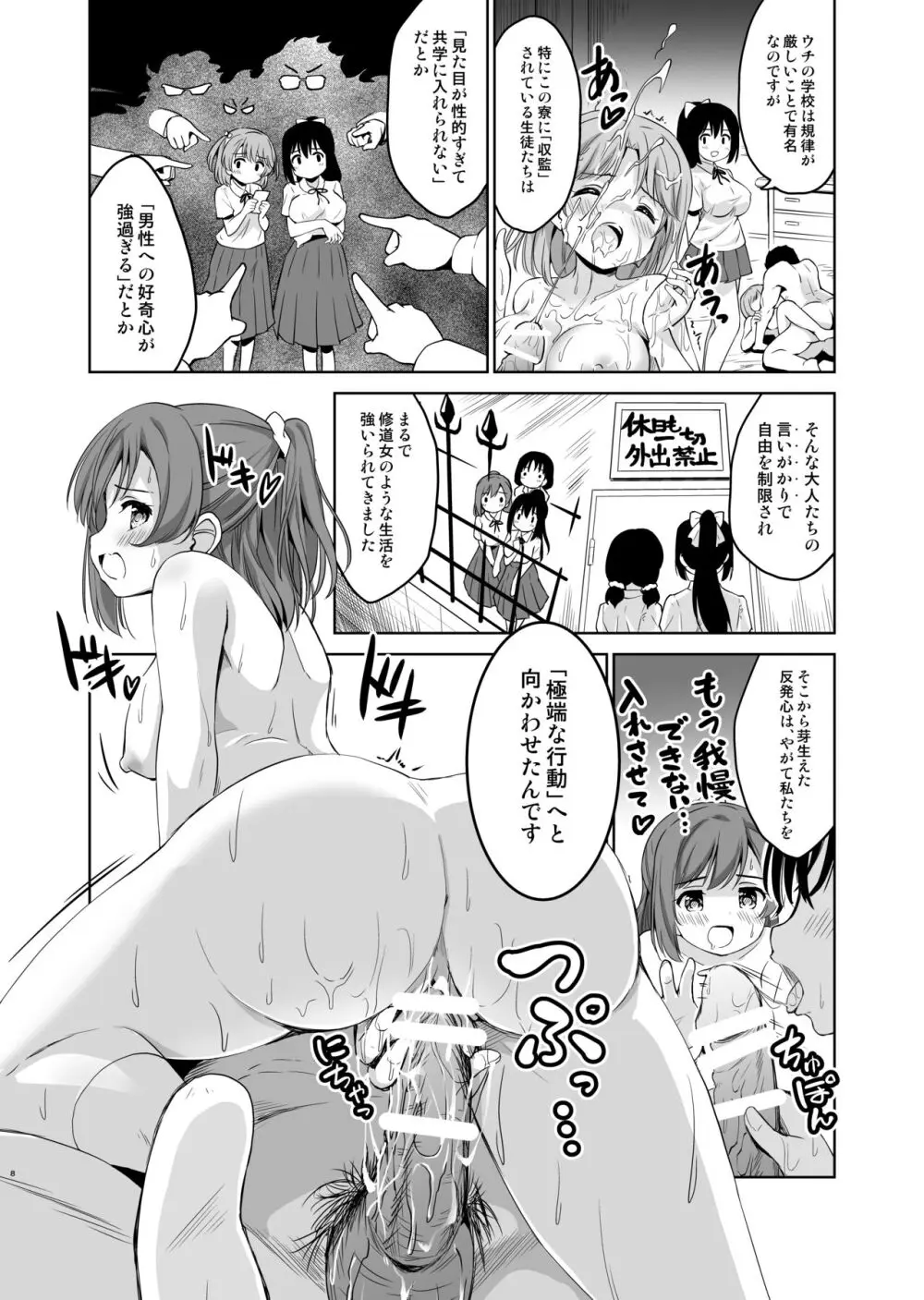 配達先の女子寮では発情期の女の子が待ち構えてました - page9