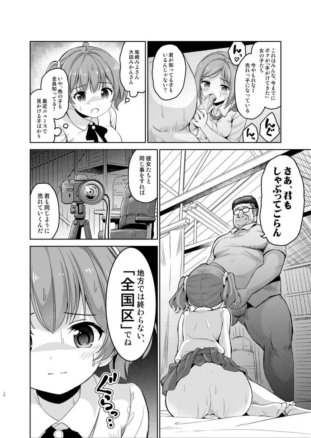 崖っぷちアイドルと濃厚種付けインフルエンサー - page11