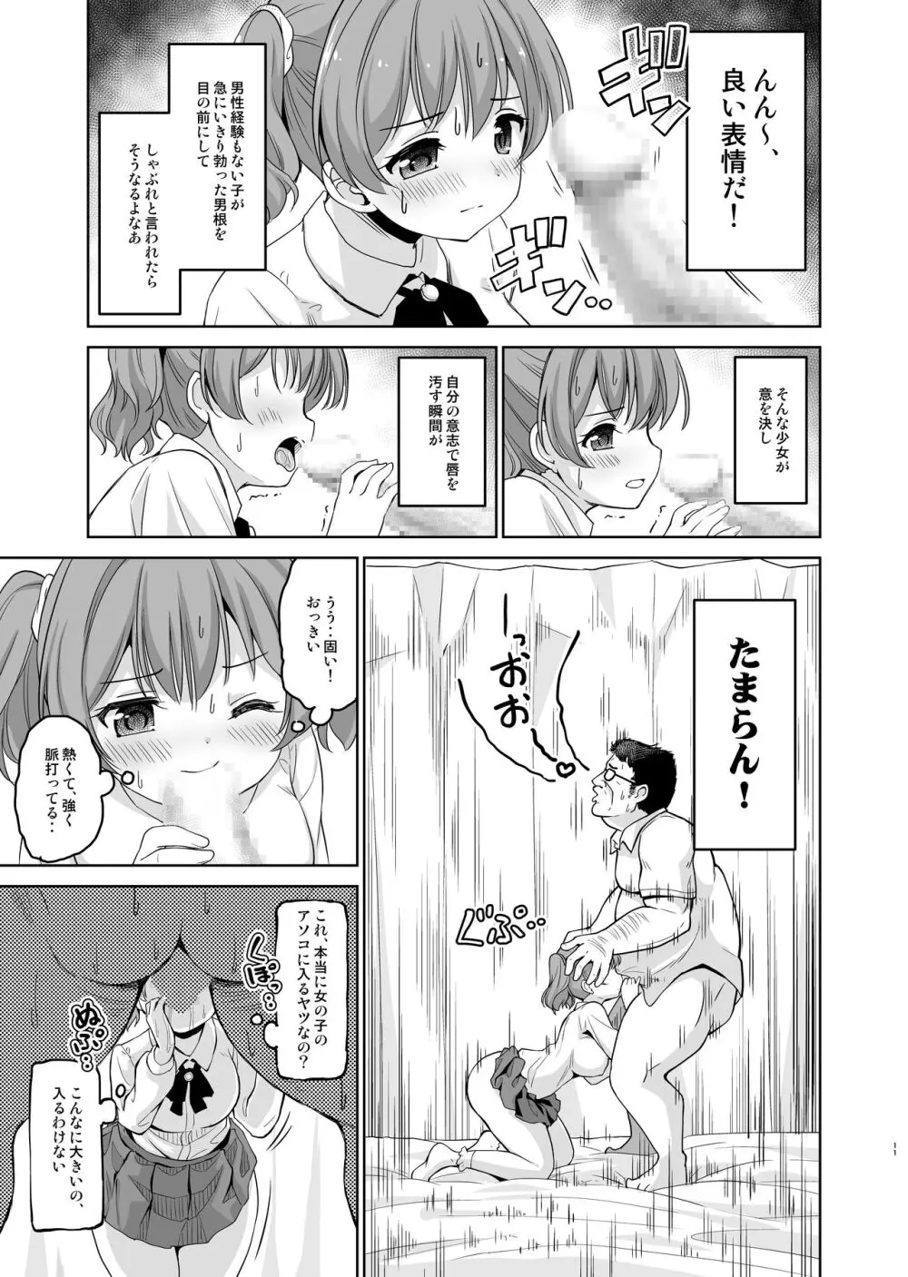 崖っぷちアイドルと濃厚種付けインフルエンサー - page12