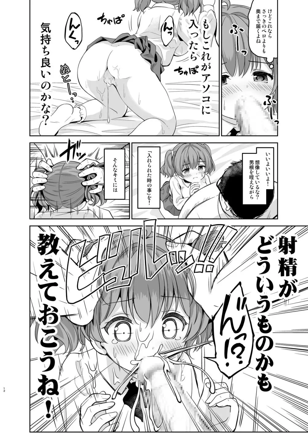 崖っぷちアイドルと濃厚種付けインフルエンサー - page13