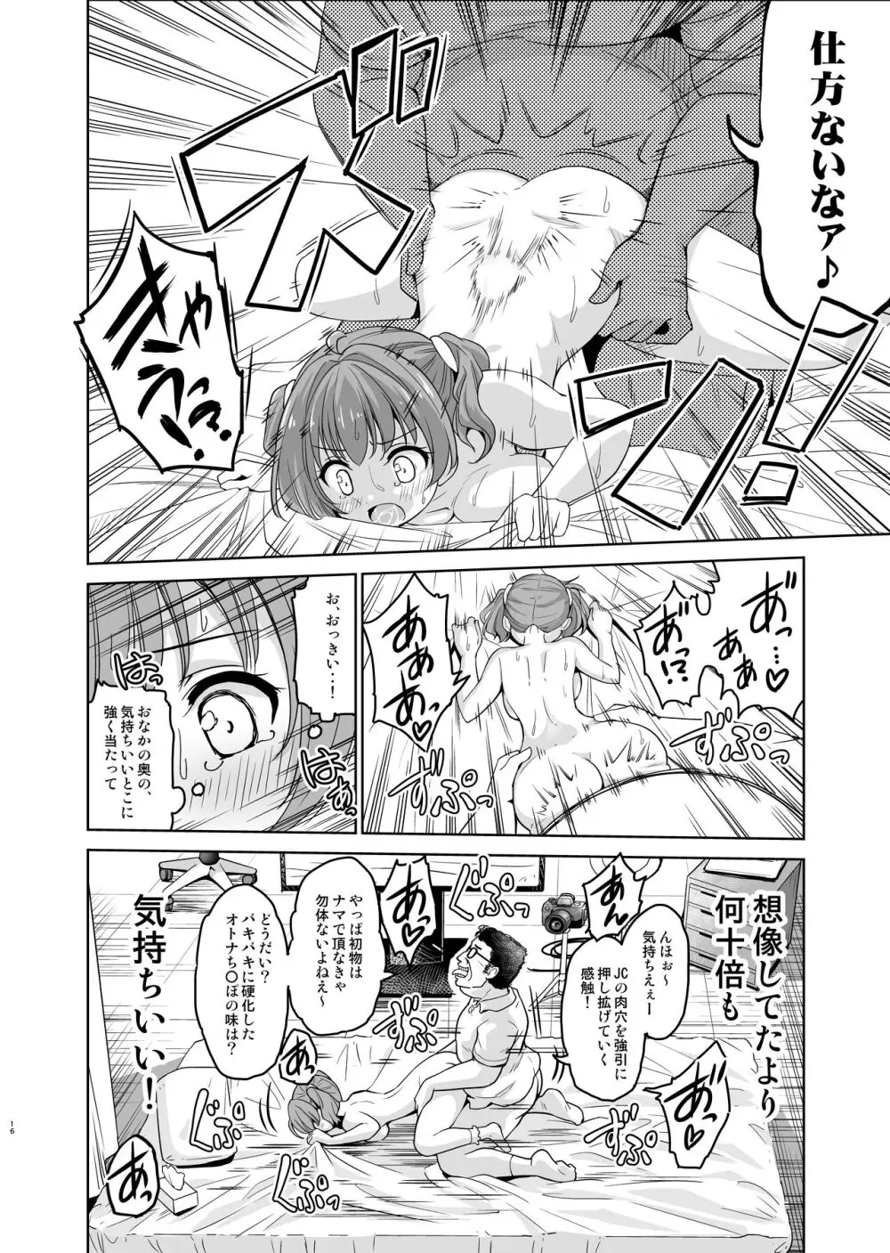 崖っぷちアイドルと濃厚種付けインフルエンサー - page17