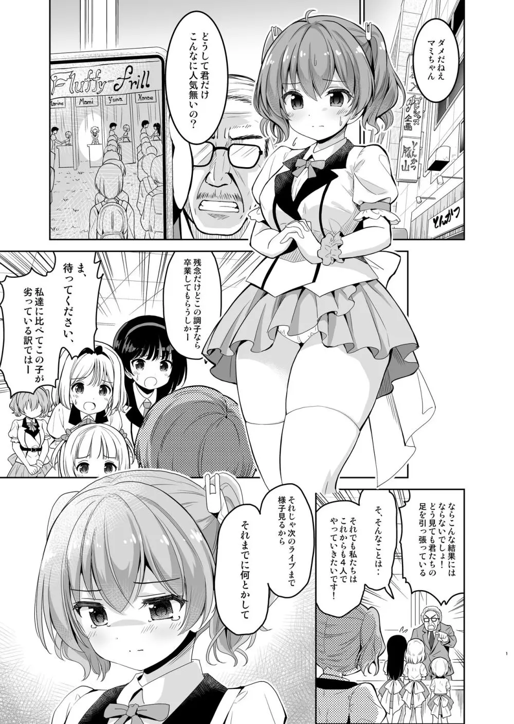 崖っぷちアイドルと濃厚種付けインフルエンサー - page2