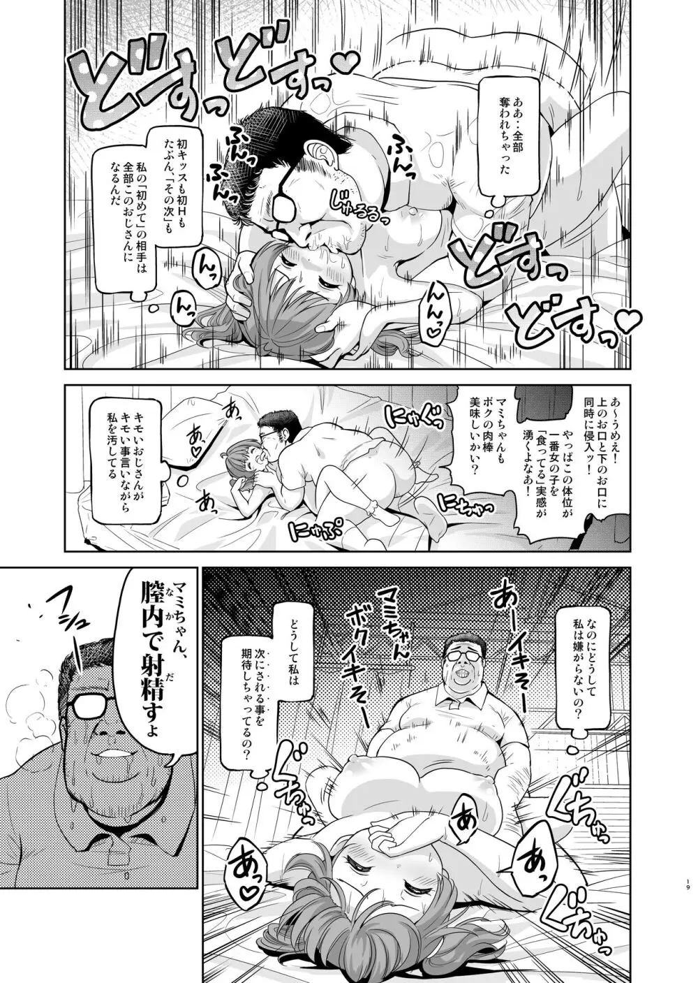 崖っぷちアイドルと濃厚種付けインフルエンサー - page20