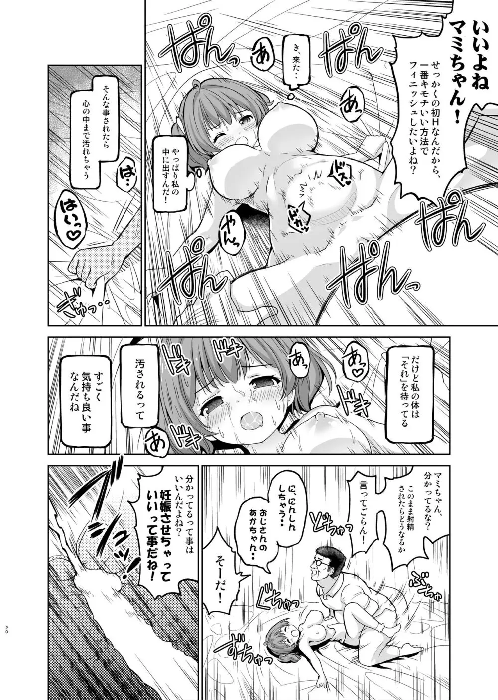 崖っぷちアイドルと濃厚種付けインフルエンサー - page21