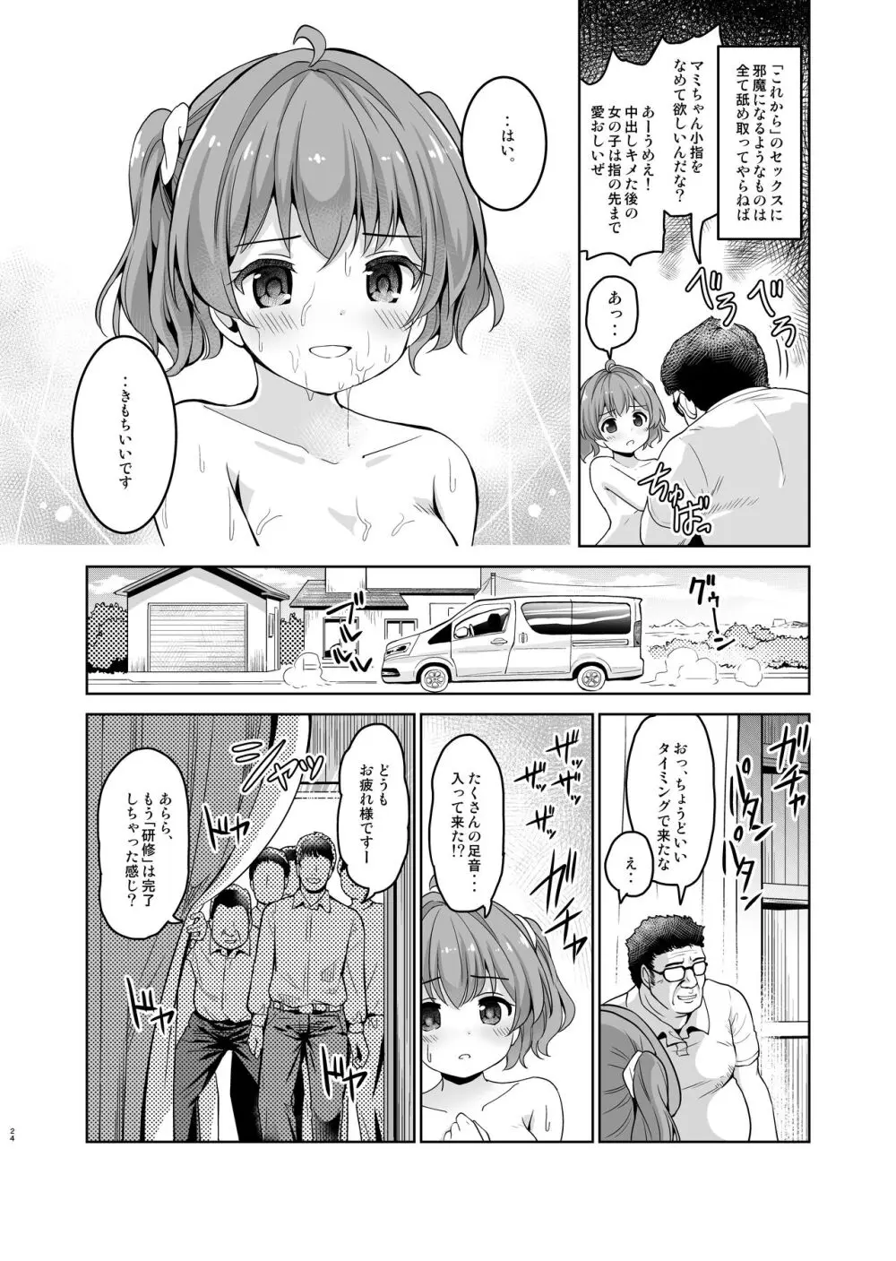 崖っぷちアイドルと濃厚種付けインフルエンサー - page25