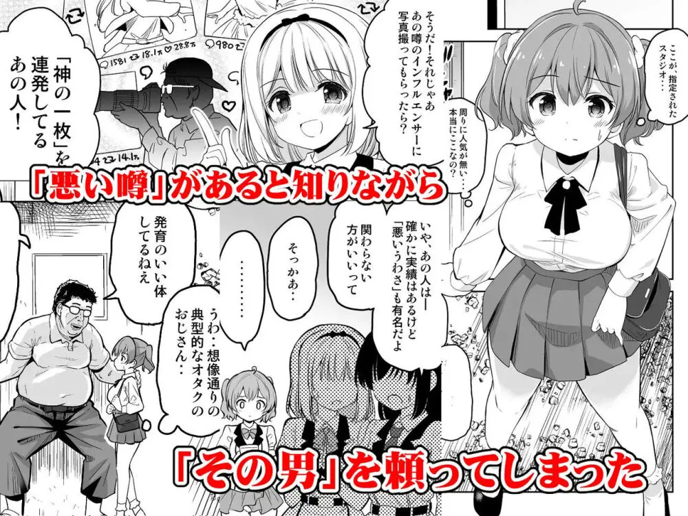 崖っぷちアイドルと濃厚種付けインフルエンサー - page29