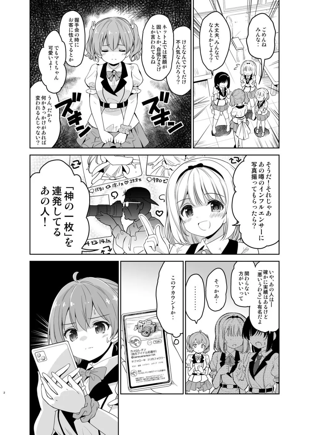 崖っぷちアイドルと濃厚種付けインフルエンサー - page3