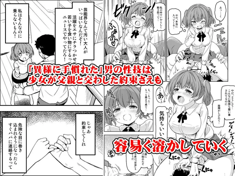 崖っぷちアイドルと濃厚種付けインフルエンサー - page31