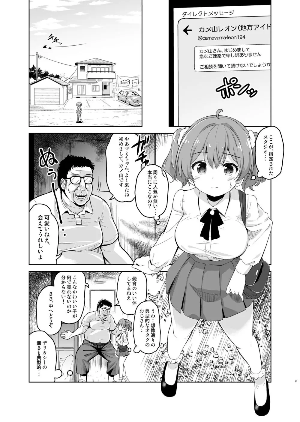 崖っぷちアイドルと濃厚種付けインフルエンサー - page4