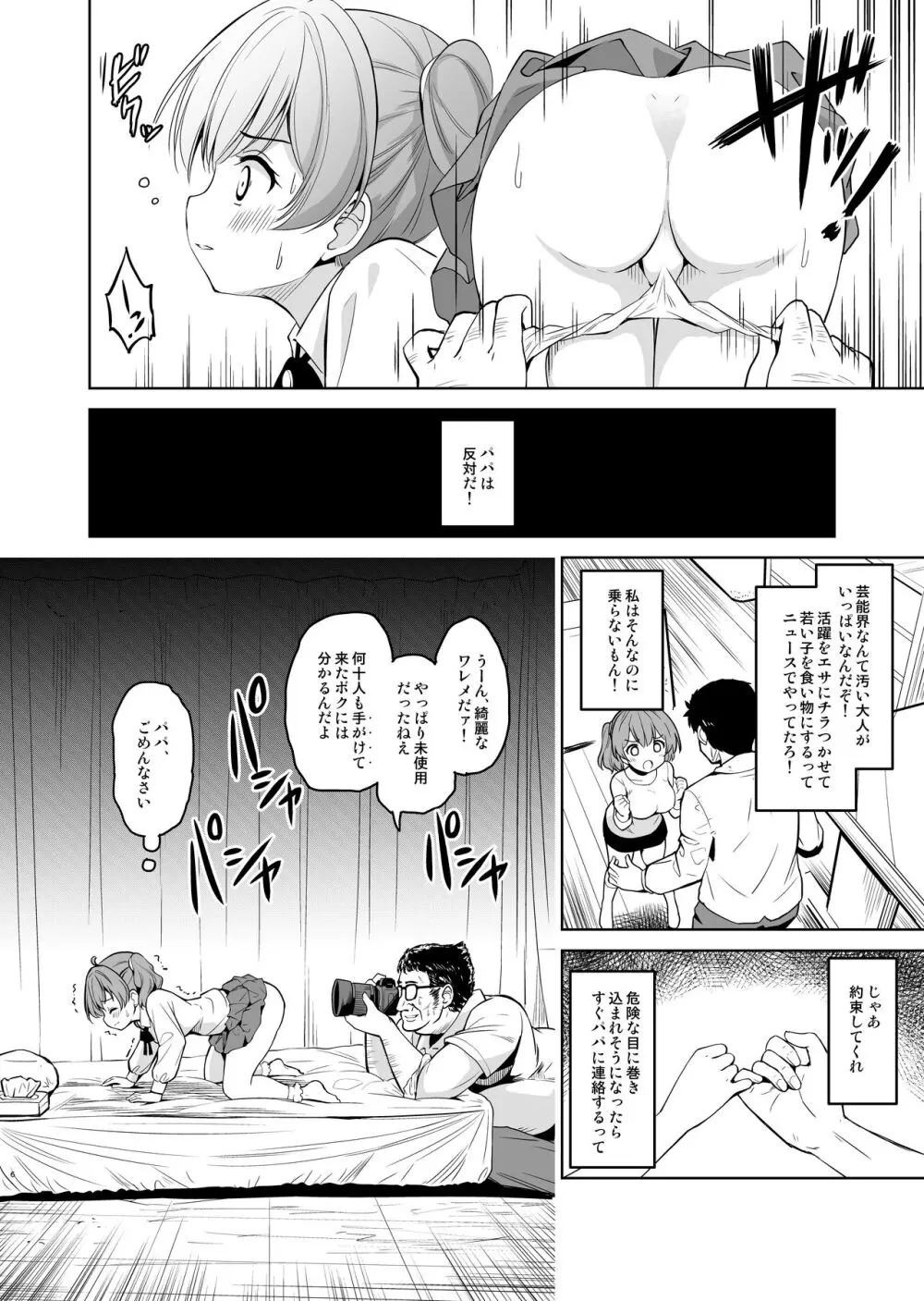 崖っぷちアイドルと濃厚種付けインフルエンサー - page7