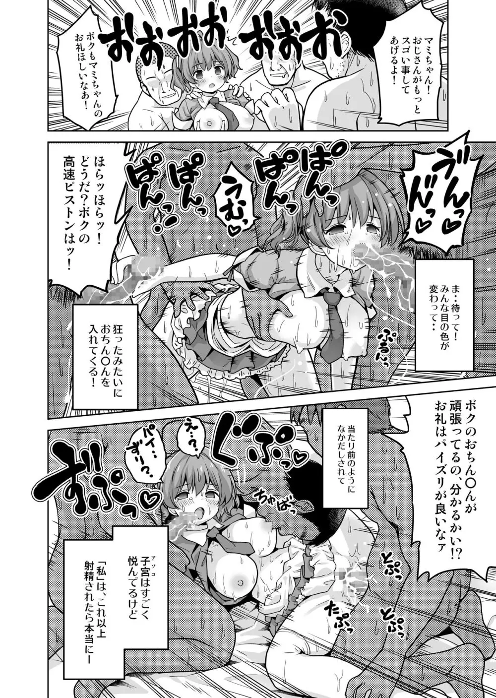 義務教育の途中ですが子作りが大好きになってしまいました - page10