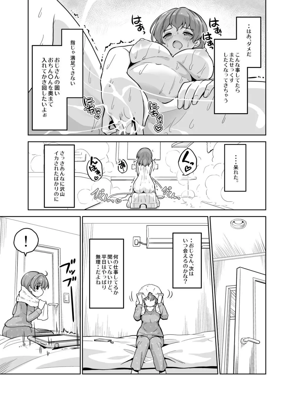 義務教育の途中ですが子作りが大好きになってしまいました - page13