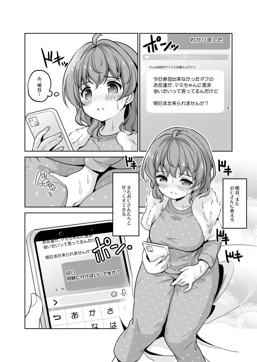 義務教育の途中ですが子作りが大好きになってしまいました - page14