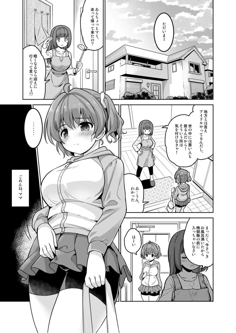 義務教育の途中ですが子作りが大好きになってしまいました - page3