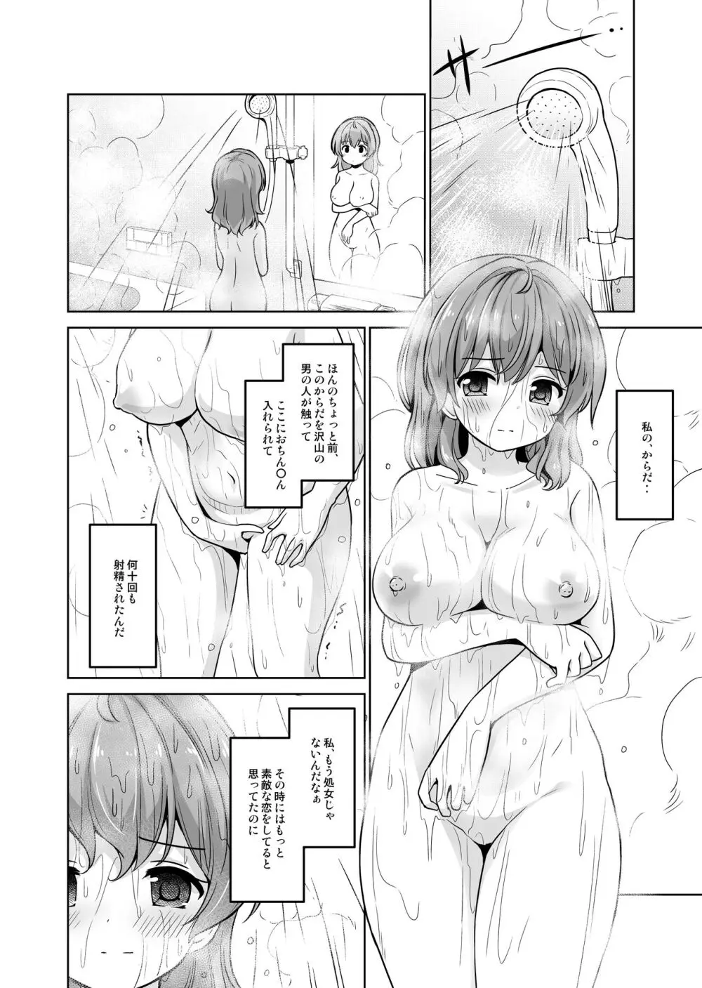 義務教育の途中ですが子作りが大好きになってしまいました - page4