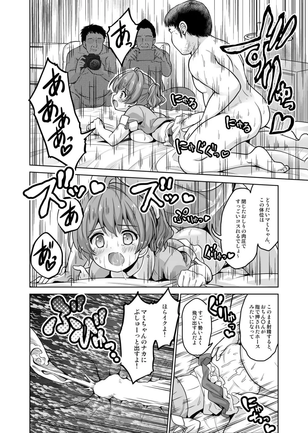 義務教育の途中ですが子作りが大好きになってしまいました - page8