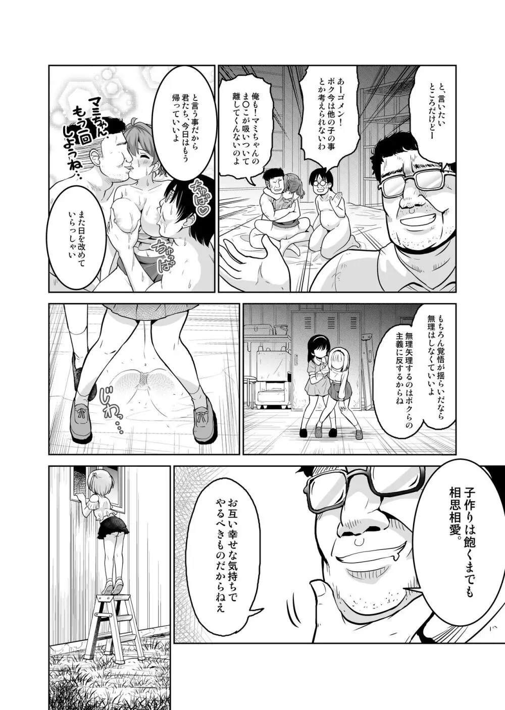 [maverick-VAVA (シグマ会長)] 枕営業って、膣内射精(そんなこと)までするんですか!? - page22