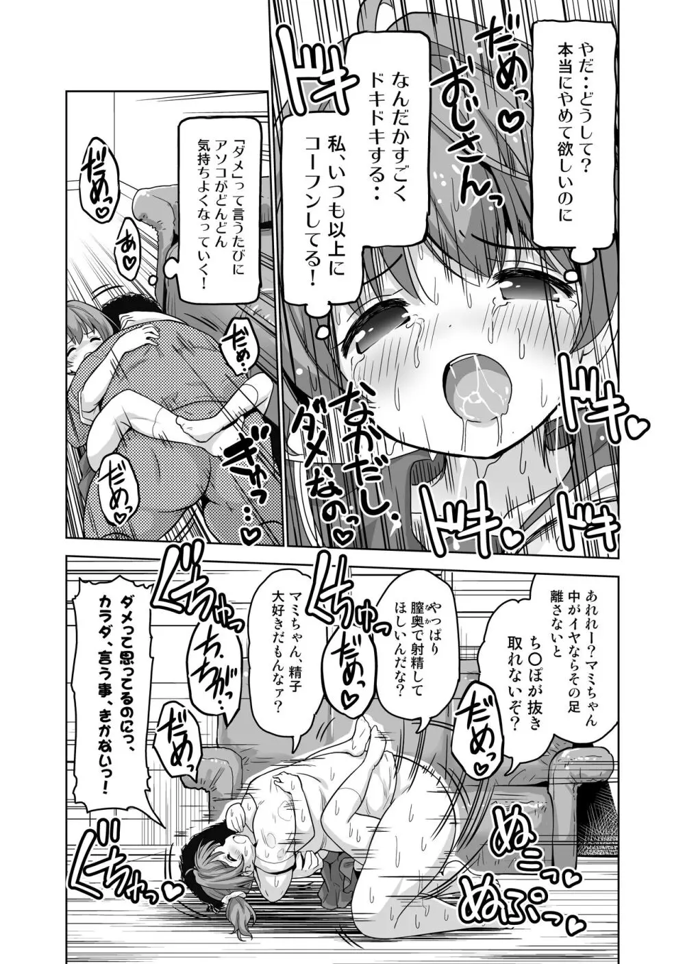 [maverick-VAVA (シグマ会長)] 完堕ち娘に妊娠(トドメ)を刺しました - page11